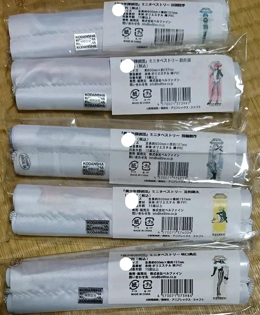 美少年探偵団ミニタペストリー5種セット★