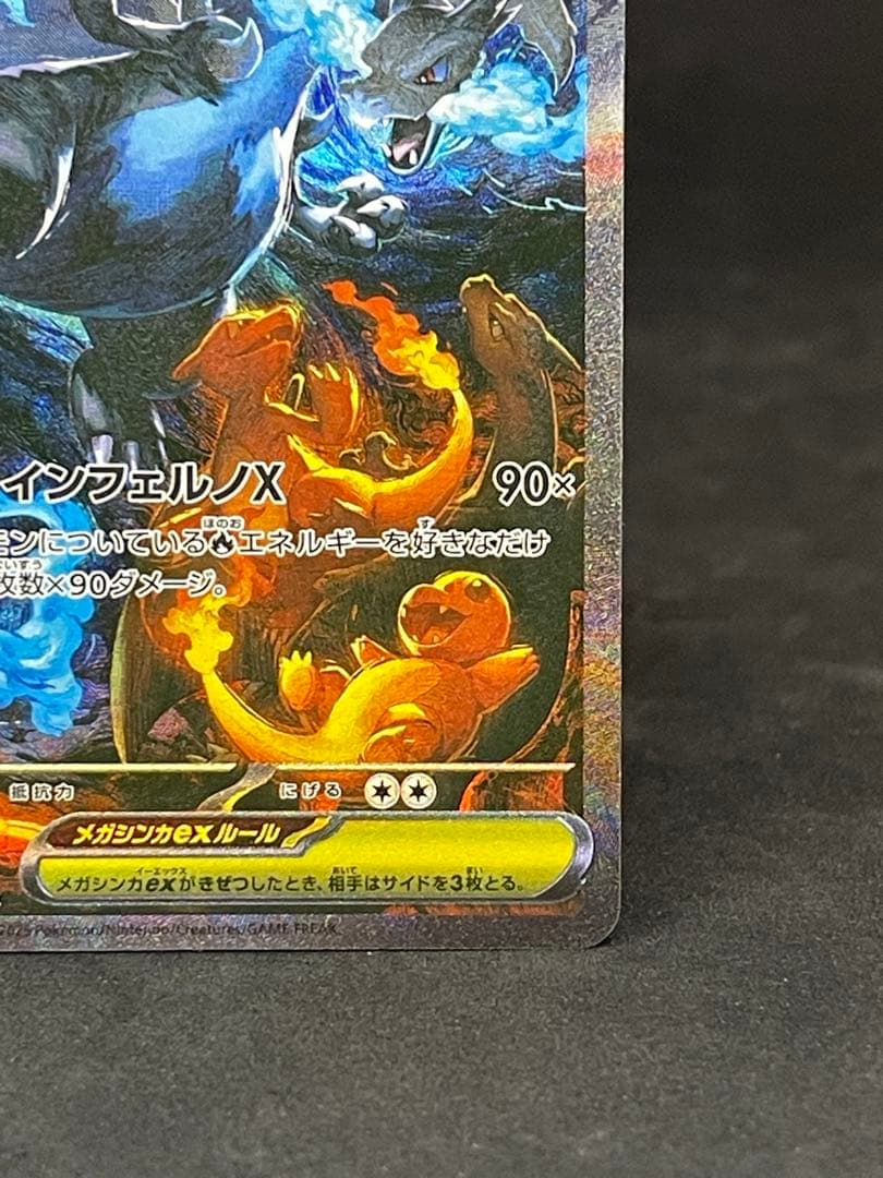 メガリザードン X ex 110/080 SAR インフェルノ ポケモンカード