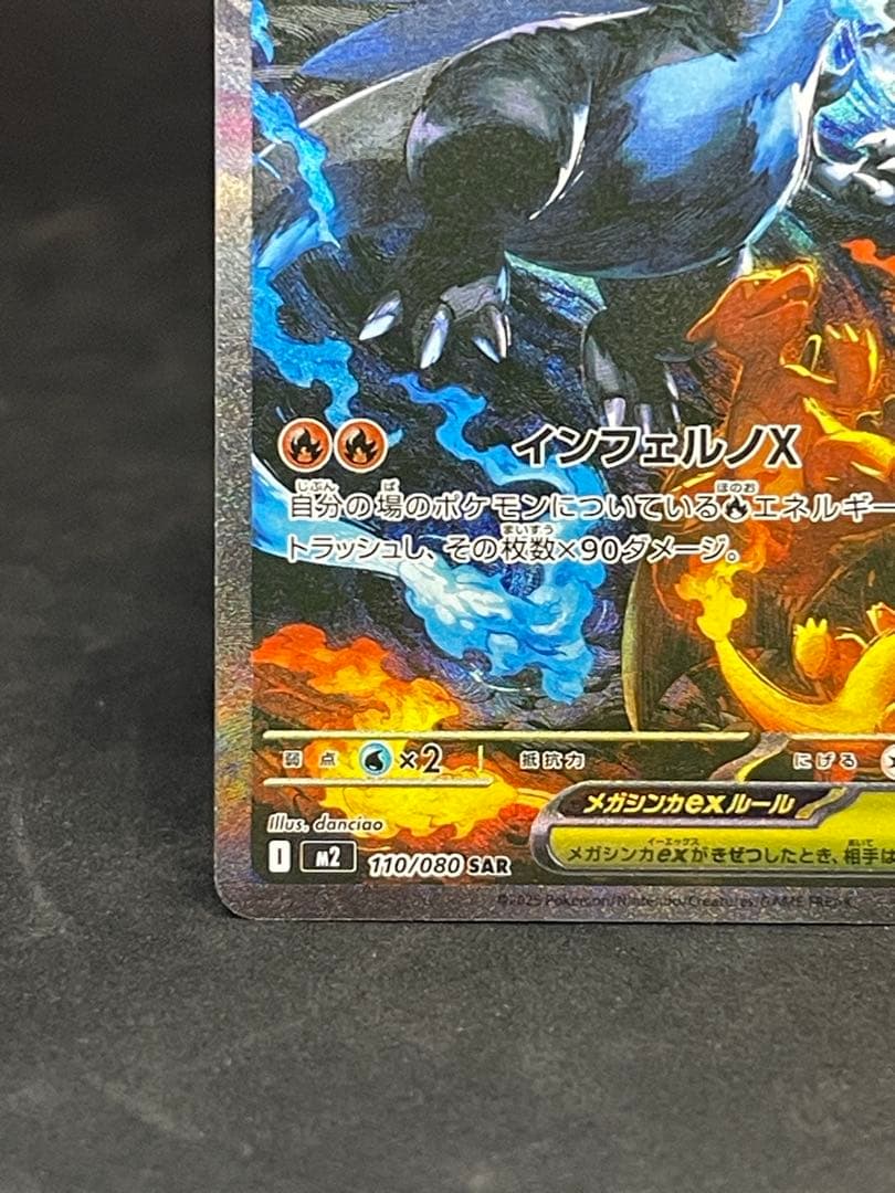 メガリザードン X ex 110/080 SAR インフェルノ ポケモンカード
