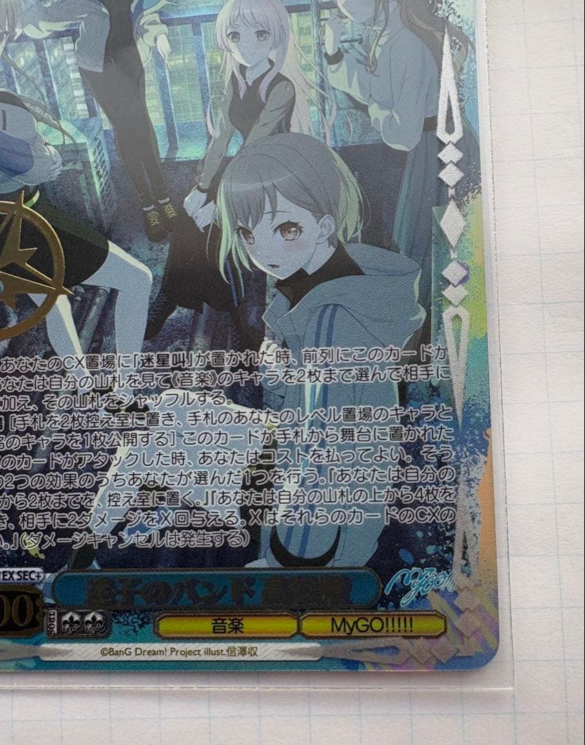 迷子のバンド 高松燈 SEC+ ヴァイスシュバルツ