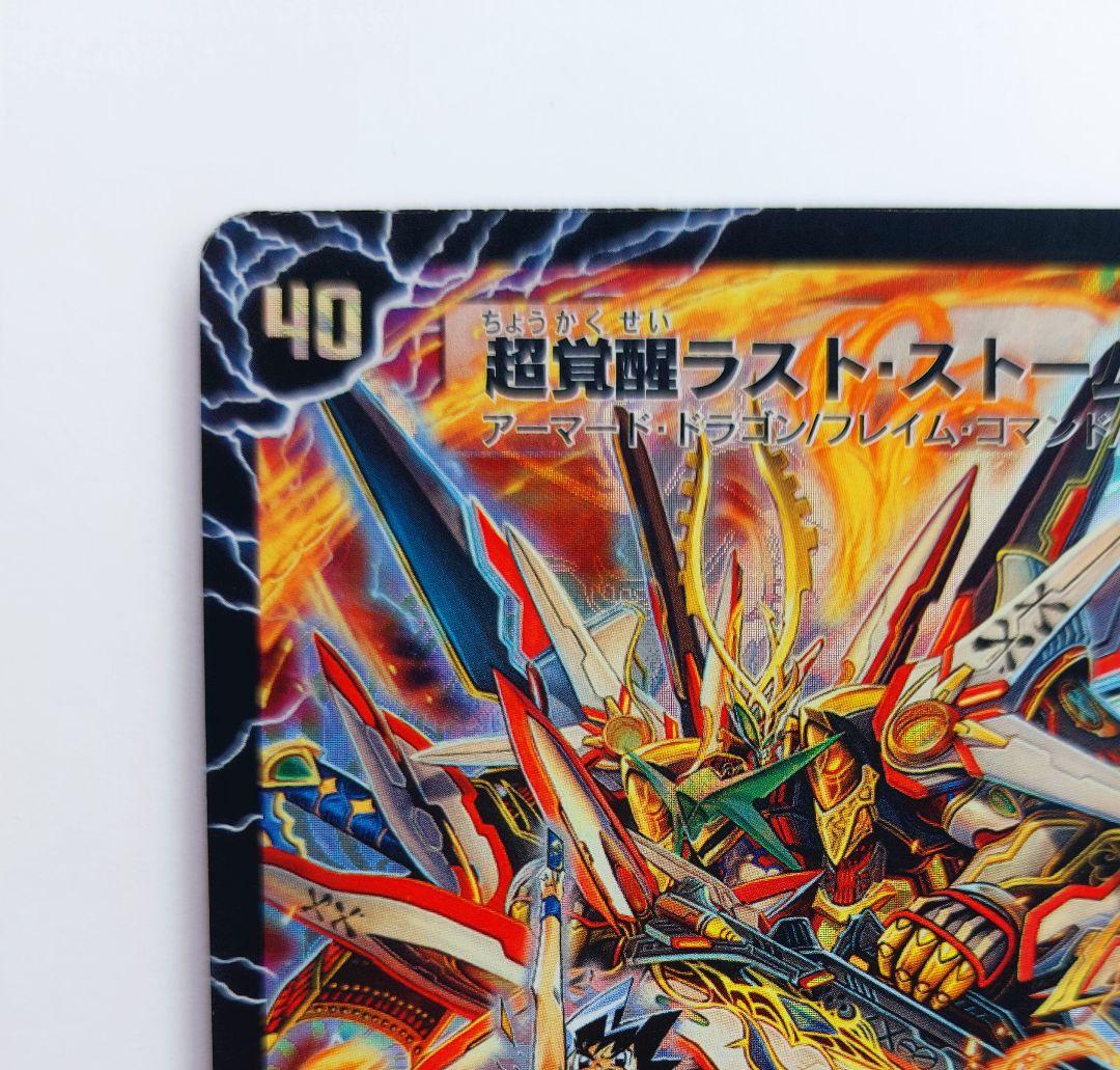 美品【シークレット】超覚醒ラストストームxx /超時空ストーム シク