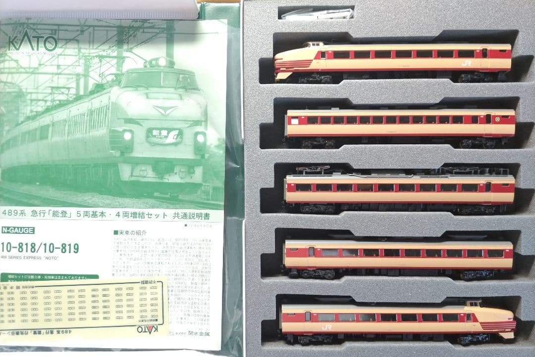 Nゲージ 489系 急行「能登」基本＋増結セット
