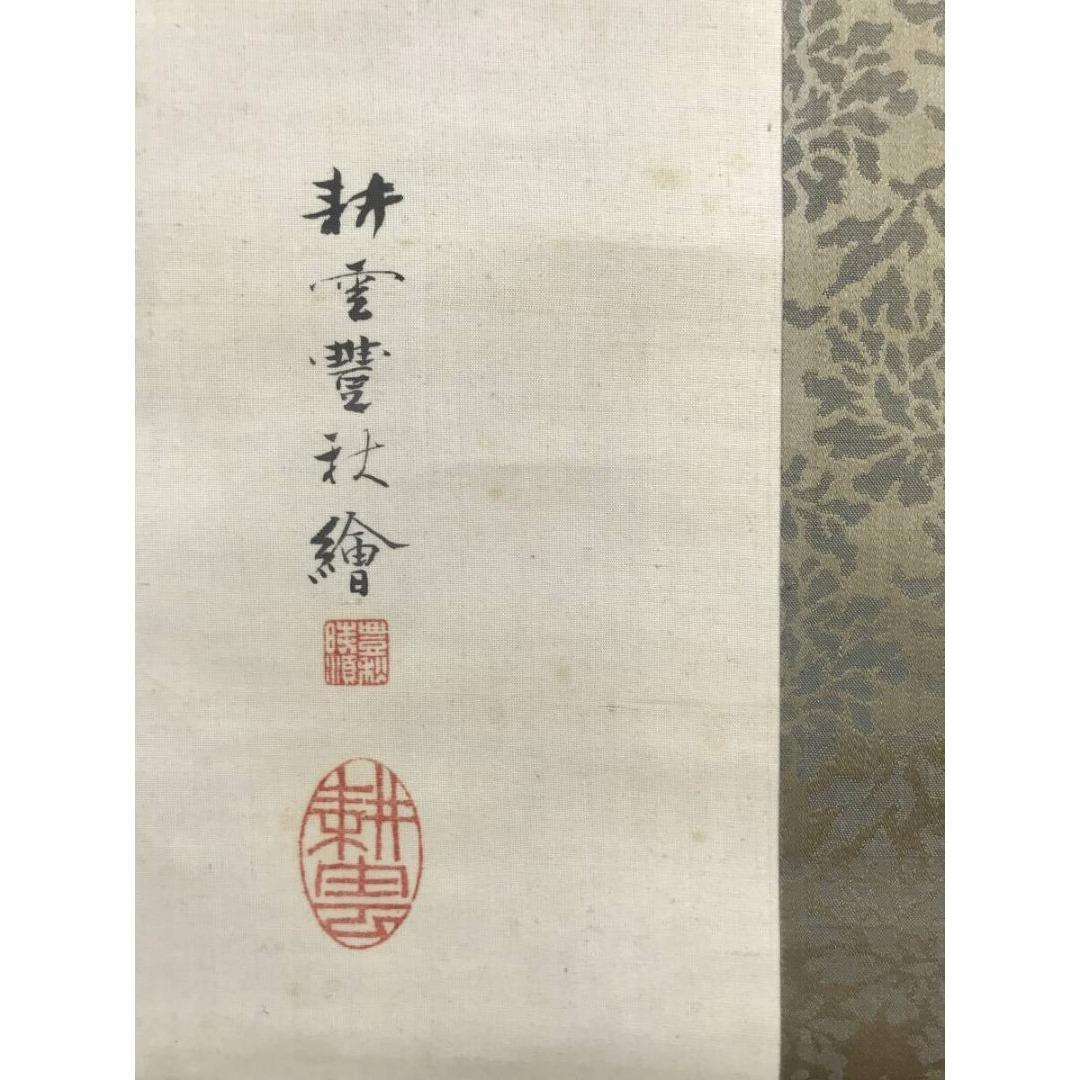 真作/豊秋耕雲/黒松耕雲/雛図/掛軸☆宝船☆AK-265