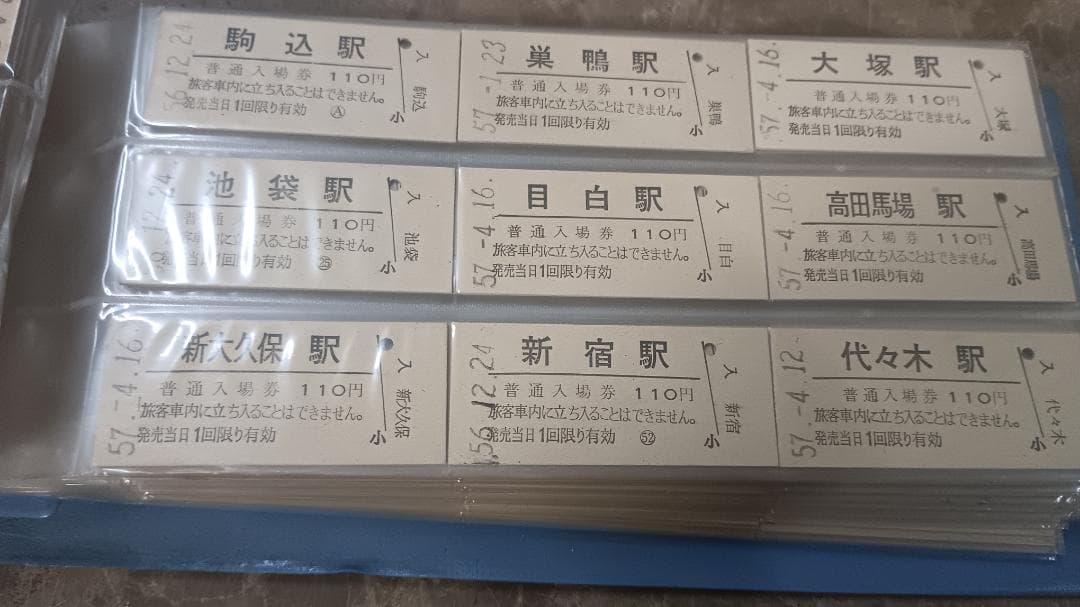 ３９１４）国鉄硬券　約２７０枚　入場券が主　昭和５６～５８年