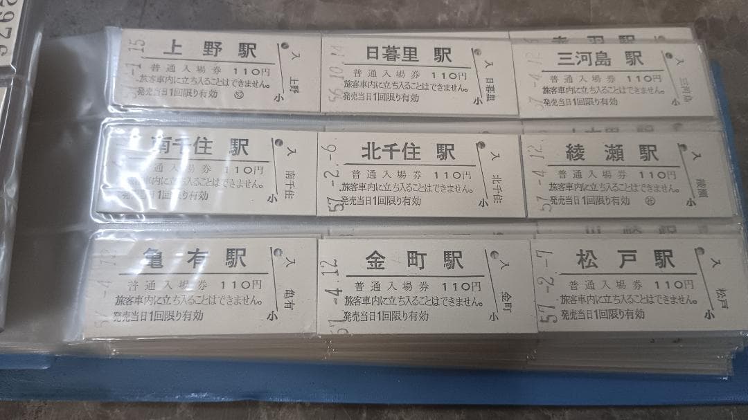 ３９１４）国鉄硬券　約２７０枚　入場券が主　昭和５６～５８年