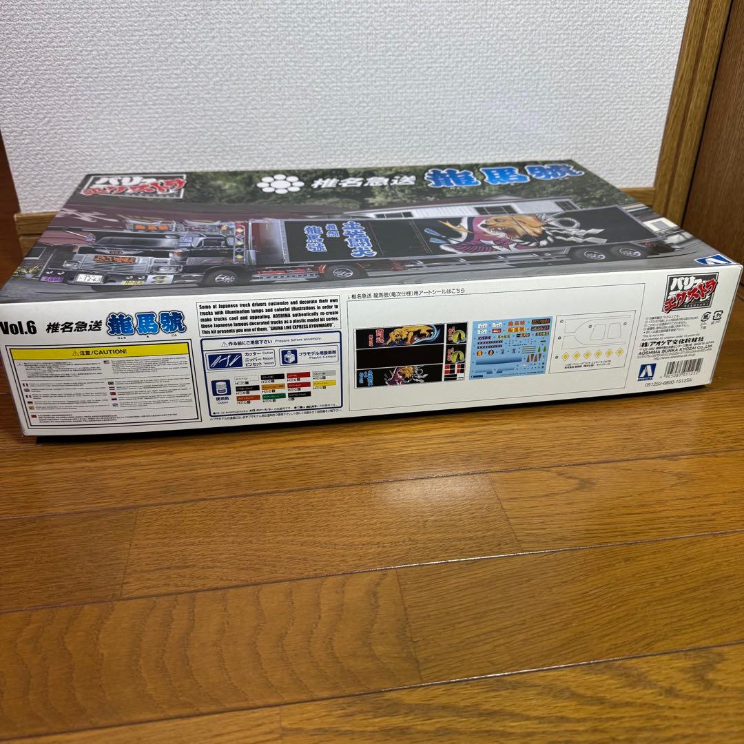 アオシマ バリューデコトラ エクストラ 椎名急送 龍馬號