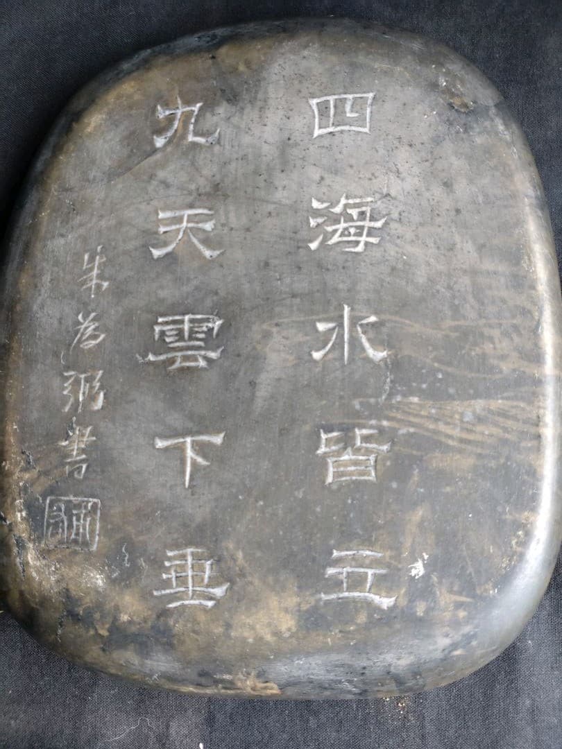 古硯(中型)　清代象嵌蓋端渓硯　アンティーク　NO.1041