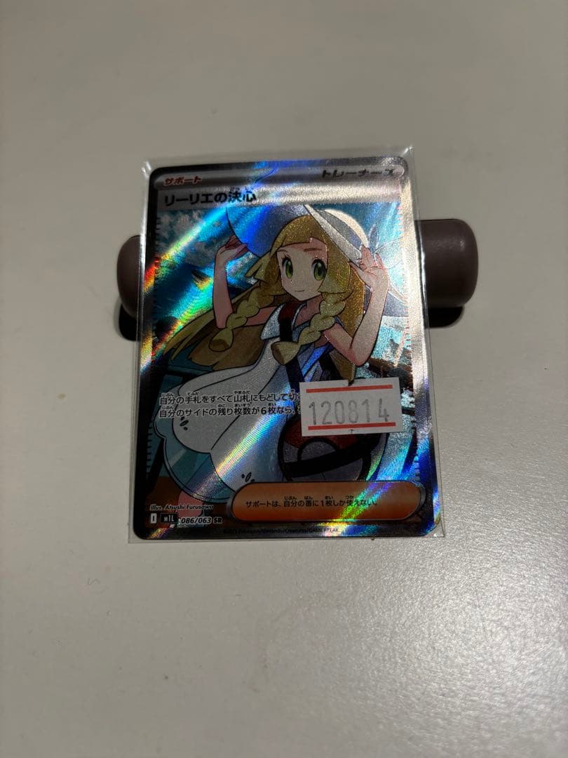 リーリエの決心SR ポケモンカード