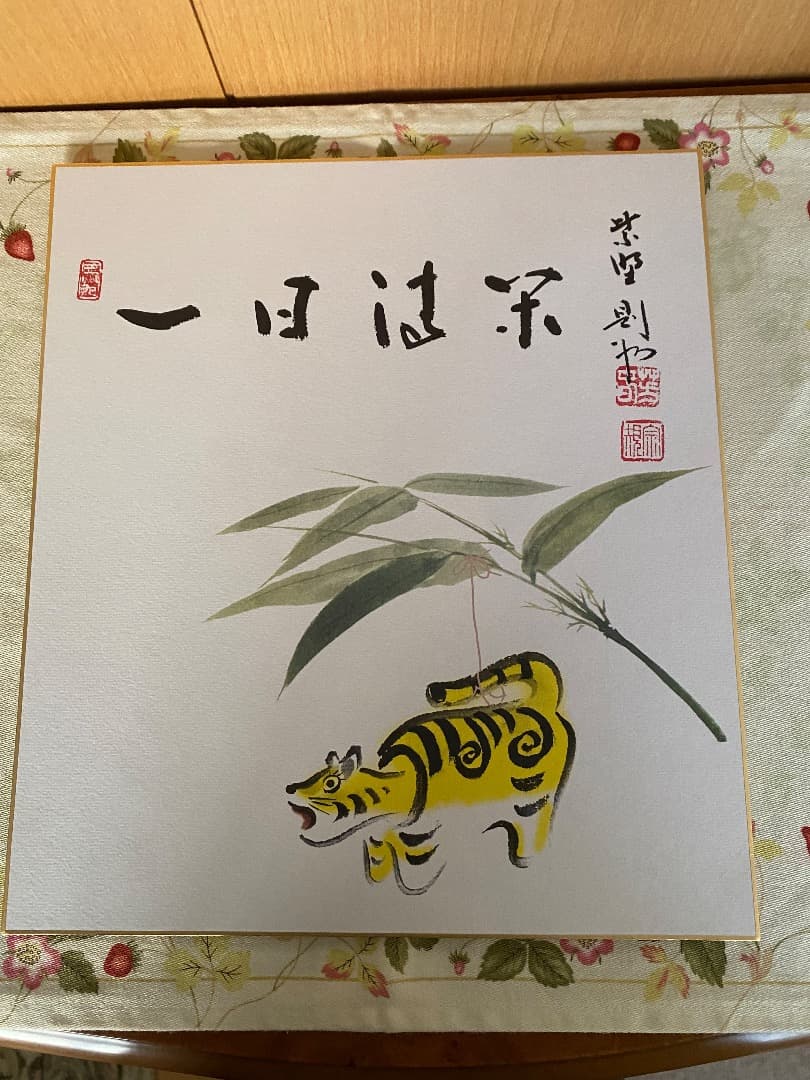 ¥13,800からお値下げ中　干支　十二支　色紙セット