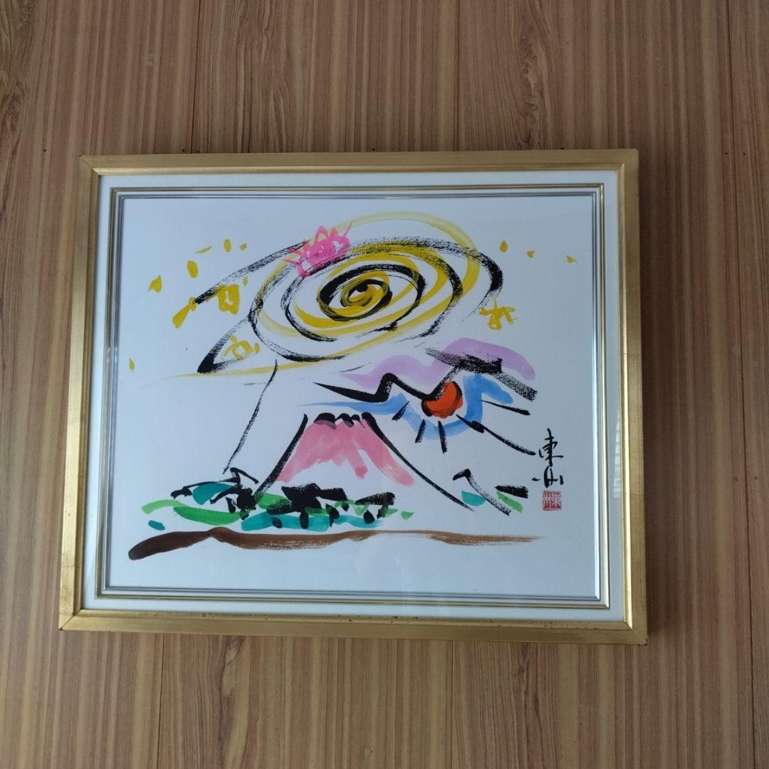 深見東州・直接手彩色リトグラフ「大星雲の富士山見物」＆特別装丁の画集