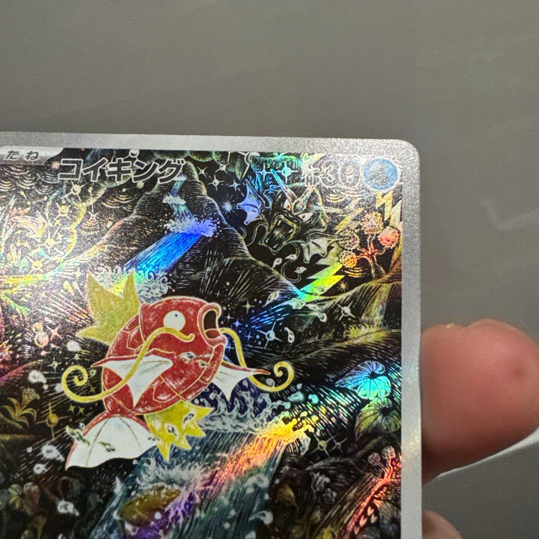 ポケモンカード　コイキング　AR