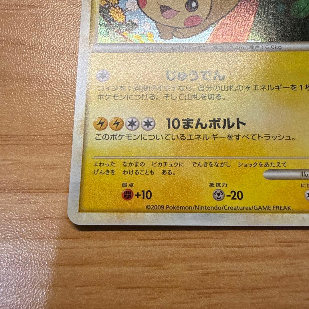 ピカチュウ PROMO 019/L-P ポケモンだいすきクラブ