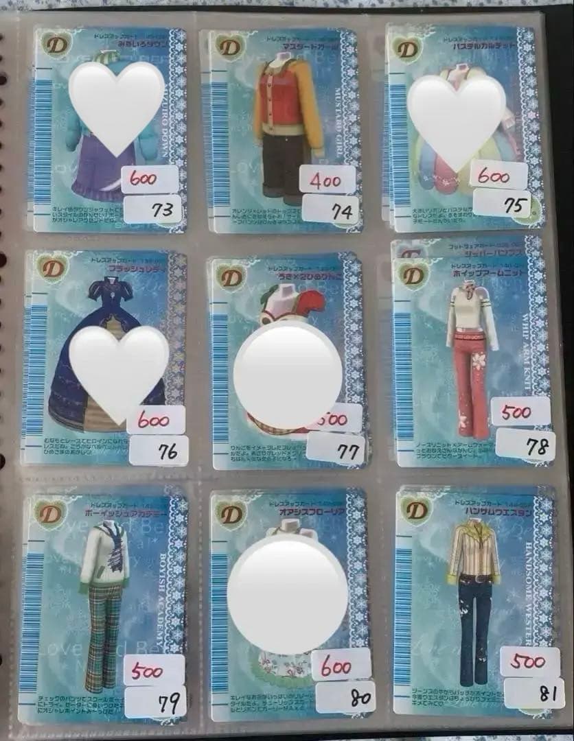 《2006冬コレクション》オシャレ魔女ラブandベリー　1枚200円〜600円