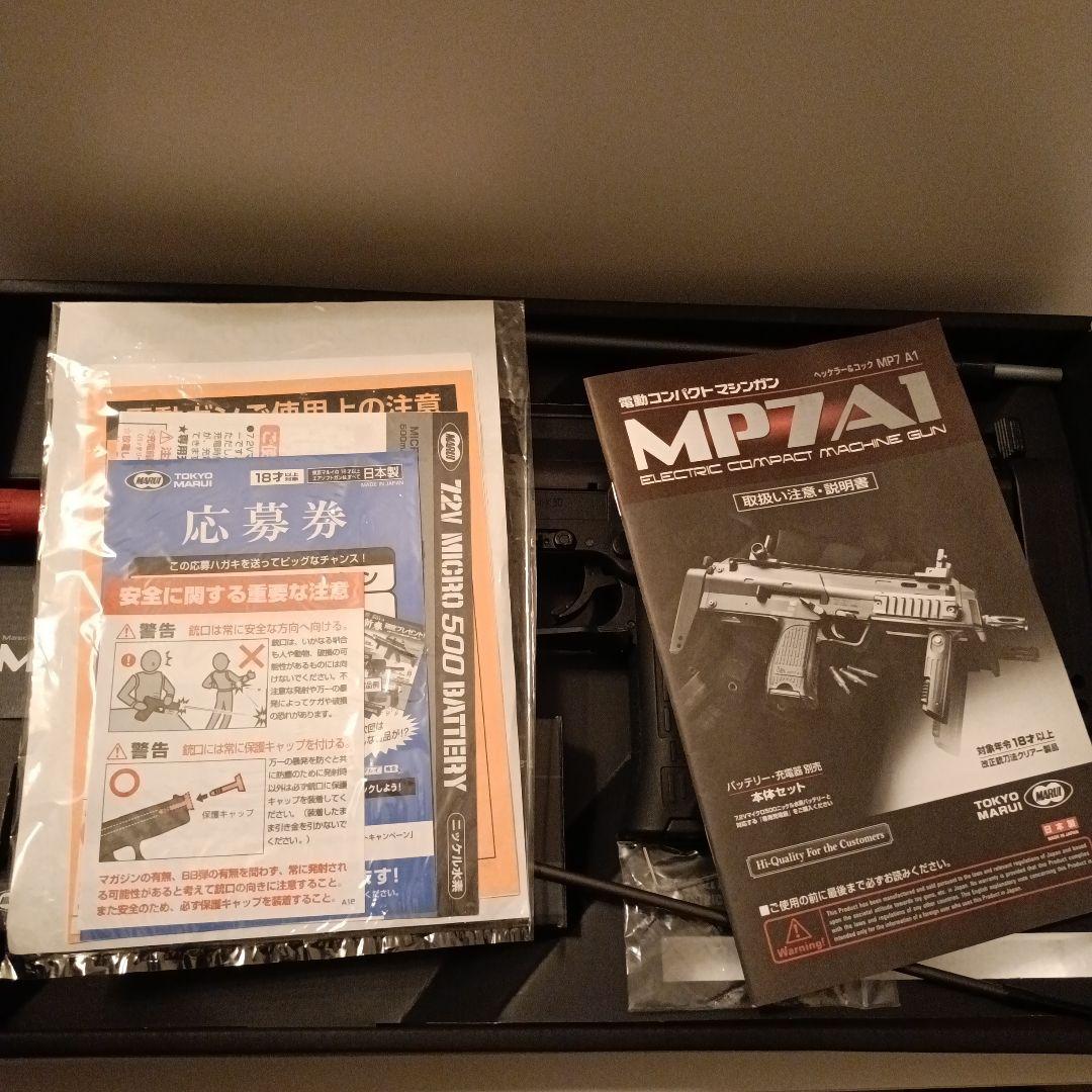 東京マルイ MP7A1 電動コンパクトマシンガン