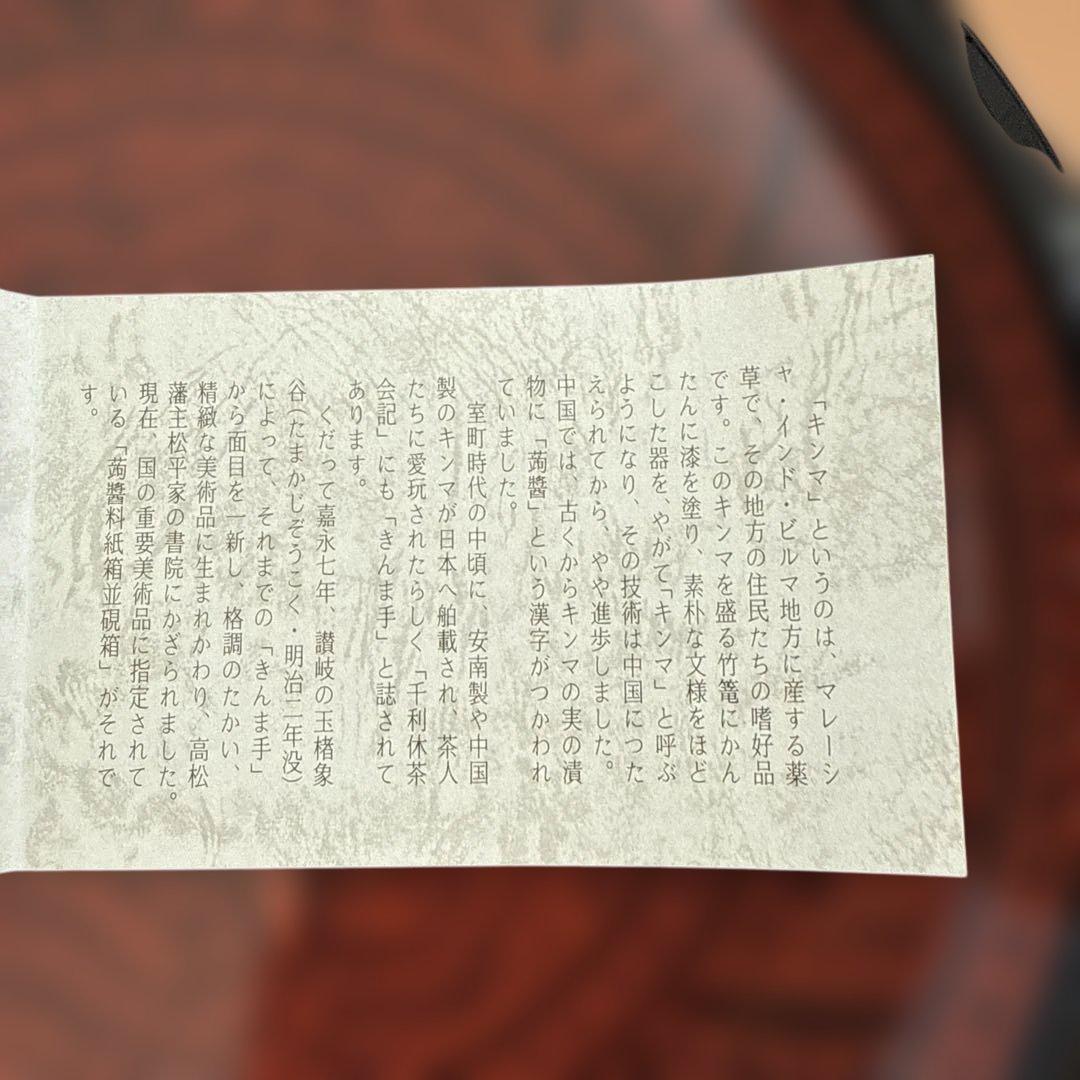 讃岐特産 香川漆器 美術漆器　 蒟醤(きんま) 菓子鉢