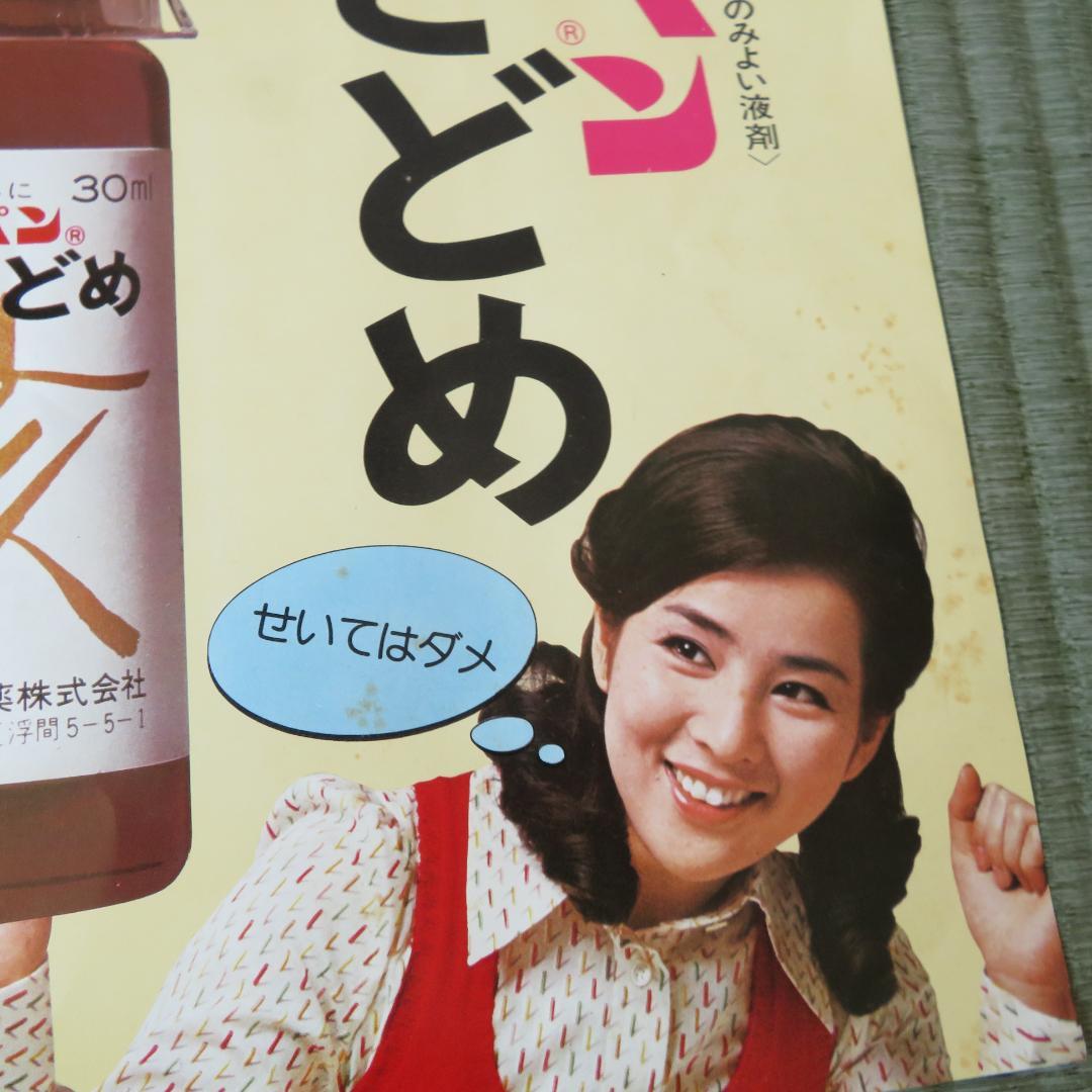 昭和レトロ　電車中吊りポスター、広告　５枚　アルペン　吉永小百合さん