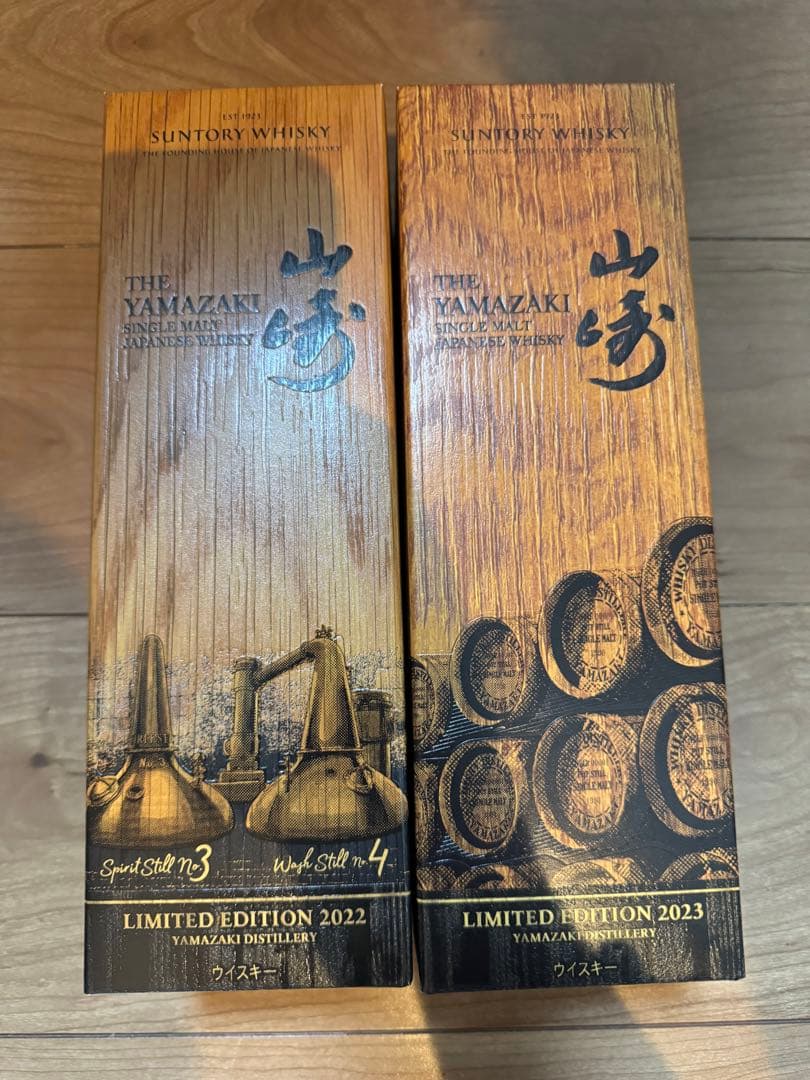 新品未開封　山崎　リミテッドエディション2022と2023のセット各1本ずつ