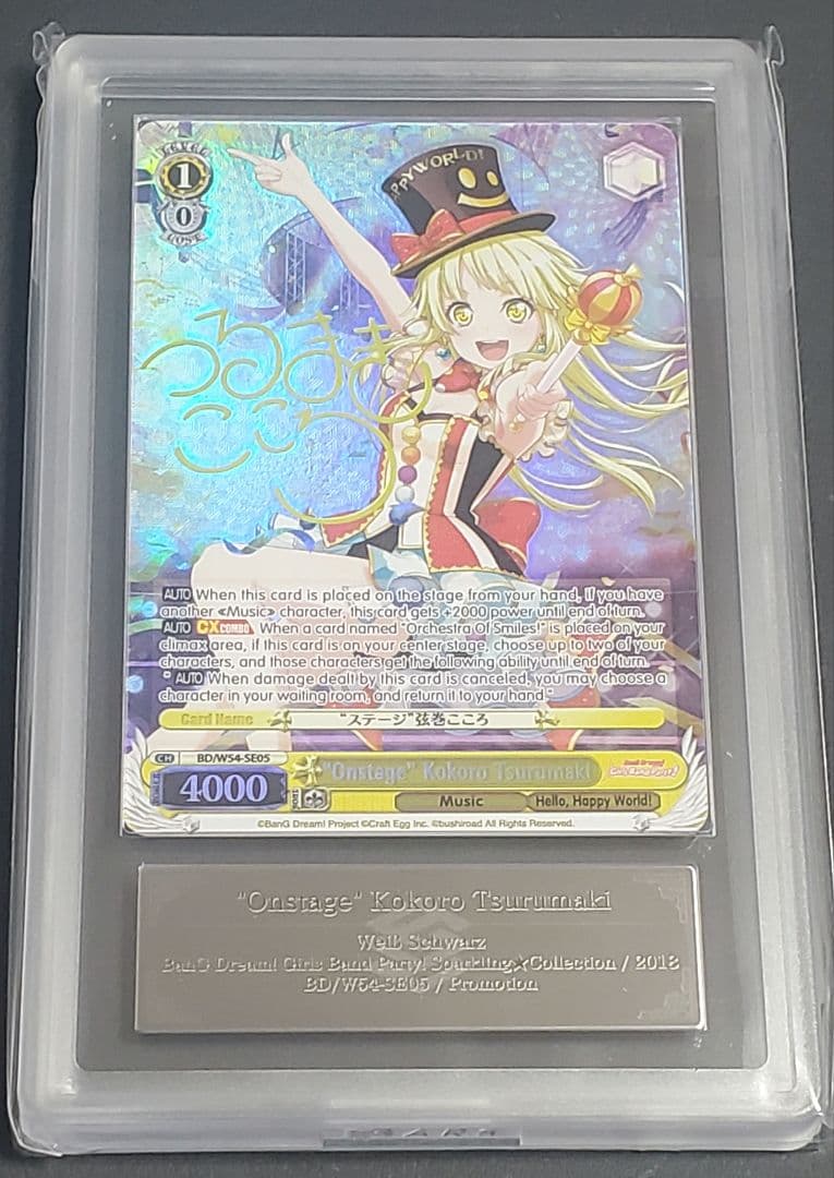 ヴァイスシュヴァルツ　バンドリ　英語　鶴巻こころ