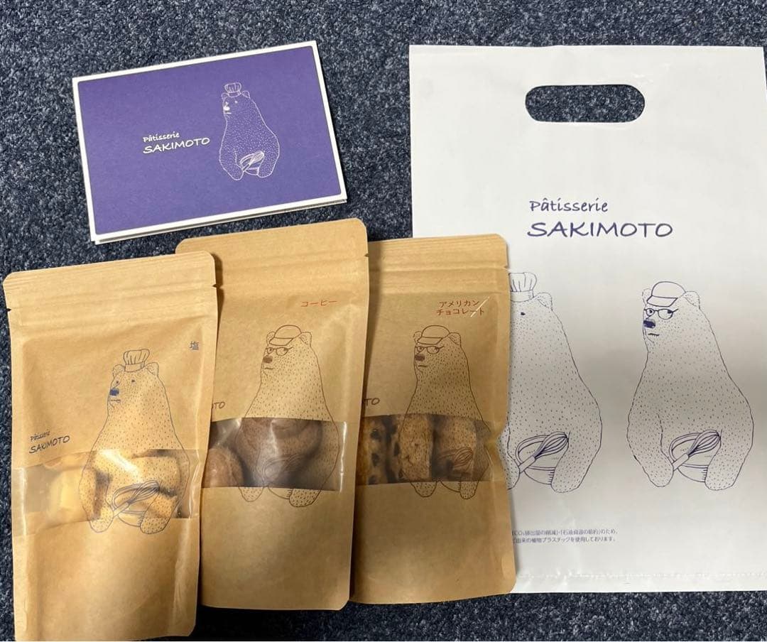 SSS様用　パティスリーサキモト　クッキー　塩　コーヒー　アメリカンチョコレート