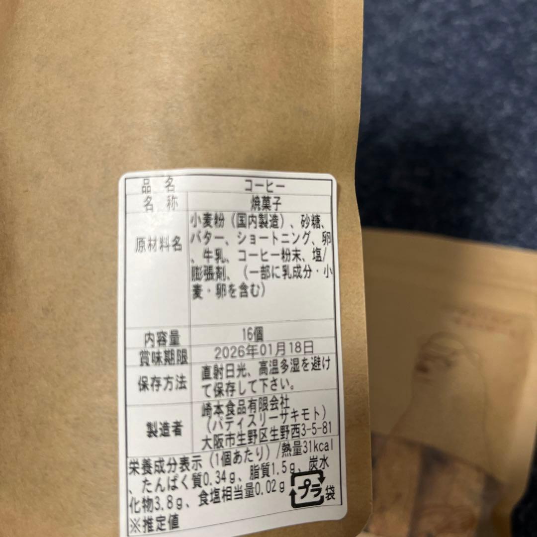 SSS様用　パティスリーサキモト　クッキー　塩　コーヒー　アメリカンチョコレート