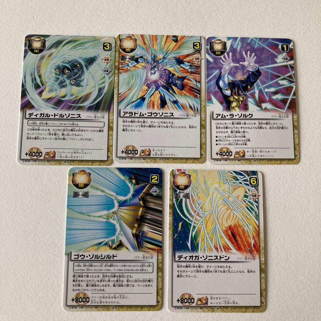 バリー　術　セット