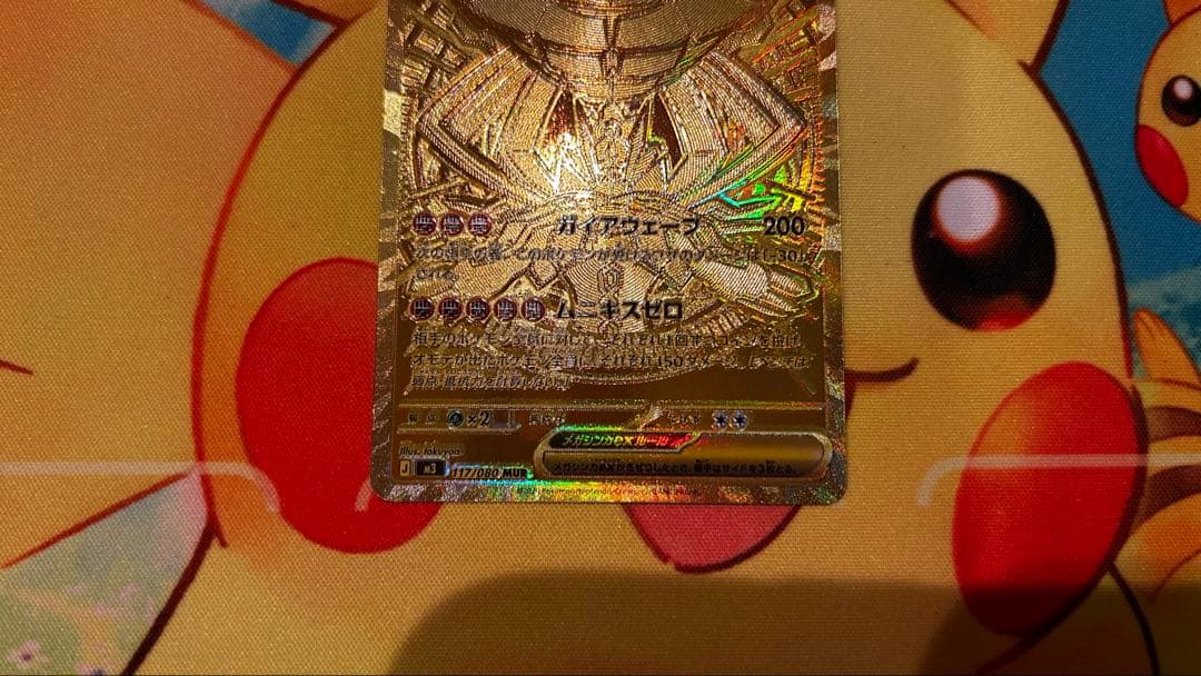 ムニキスゼロ　メガジガルデex MUR