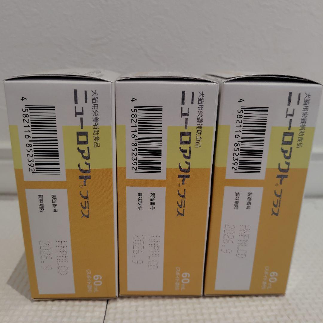 【新品】ニューロアクトプラス 60ml 3本セット