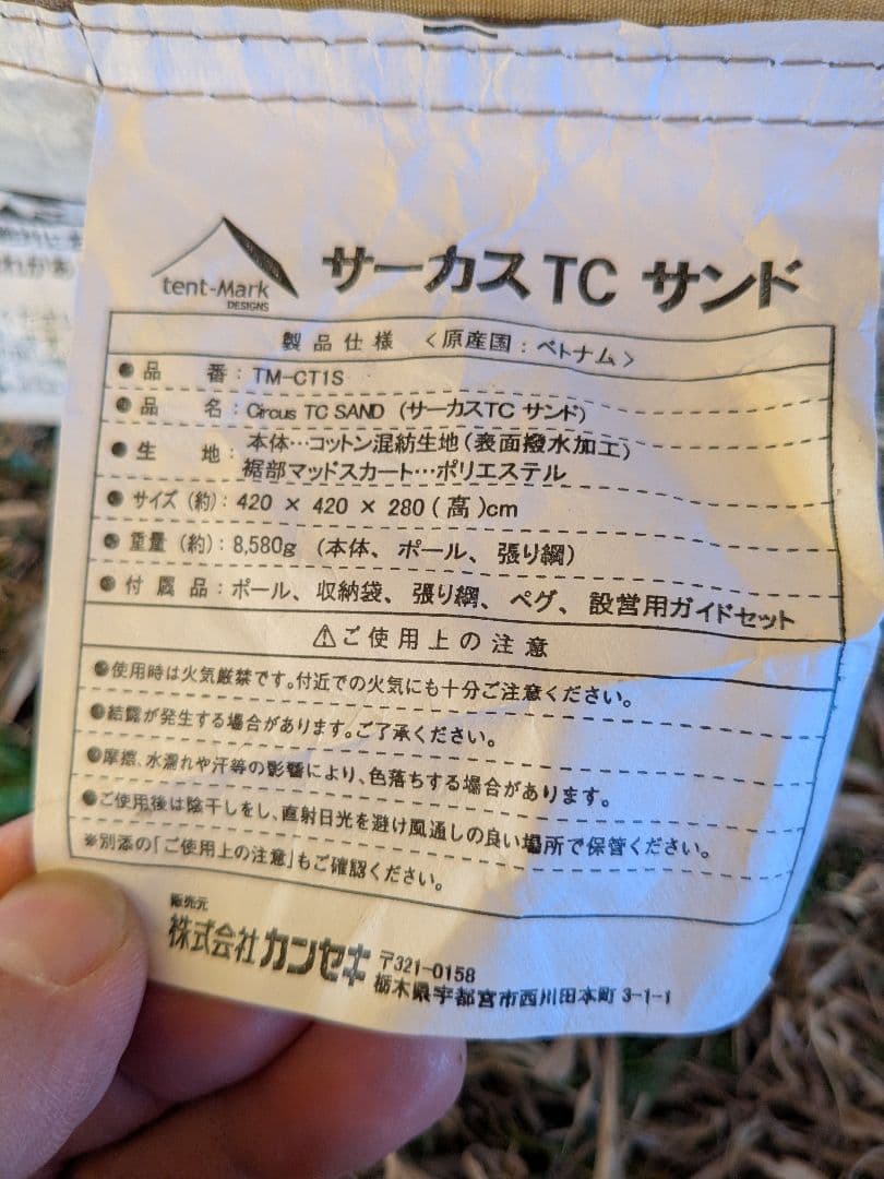 テンマクデザイン　サーカスTC　サンド　CIRCUS　ワンポールテント