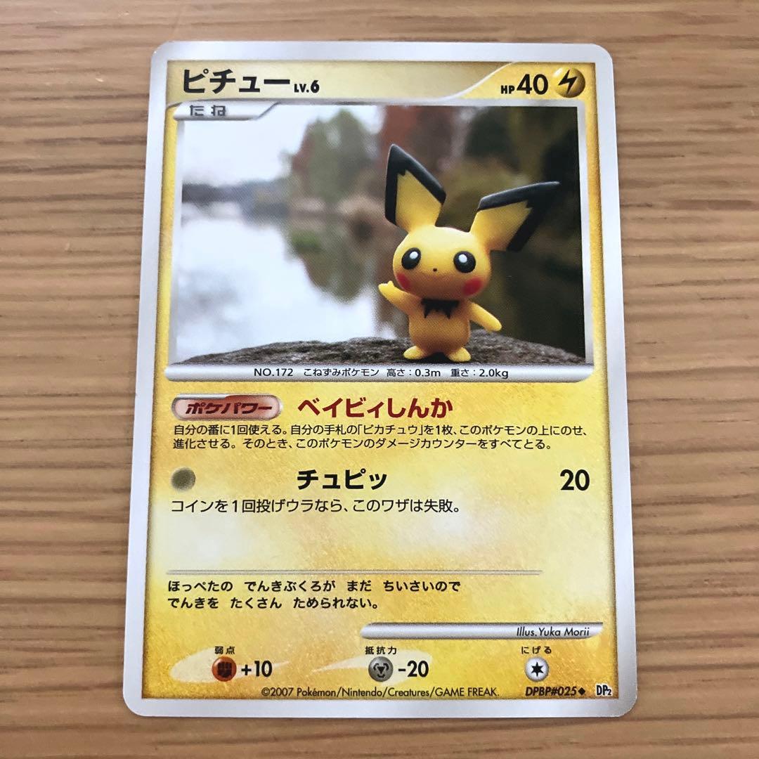 ポケモンカード ピチュー ピカチュウ セット
