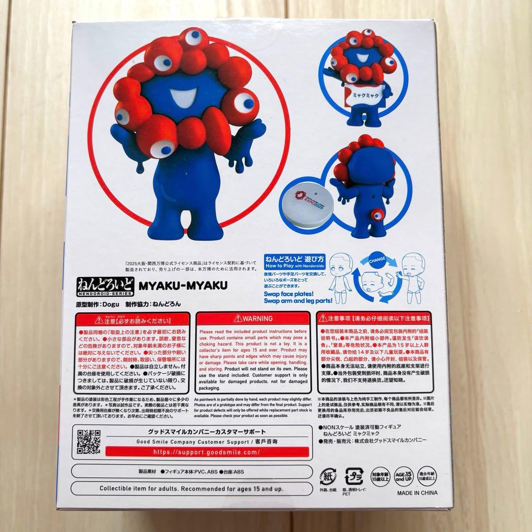 ねんどろいど ミャクミャク 2539