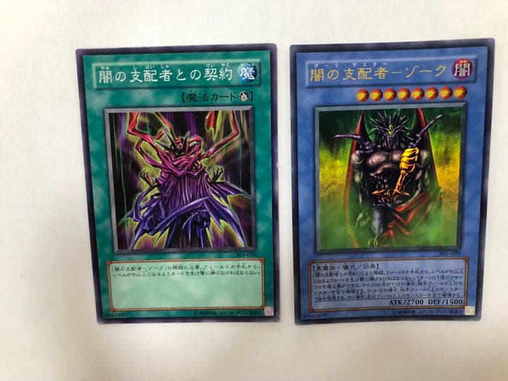 遊戯王 闇の支配者－ゾーク 【約15年前のカード】