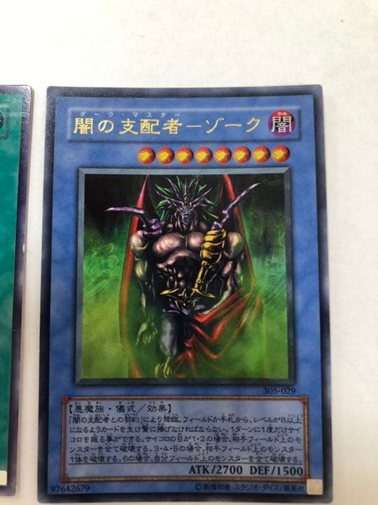 遊戯王 闇の支配者－ゾーク 【約15年前のカード】