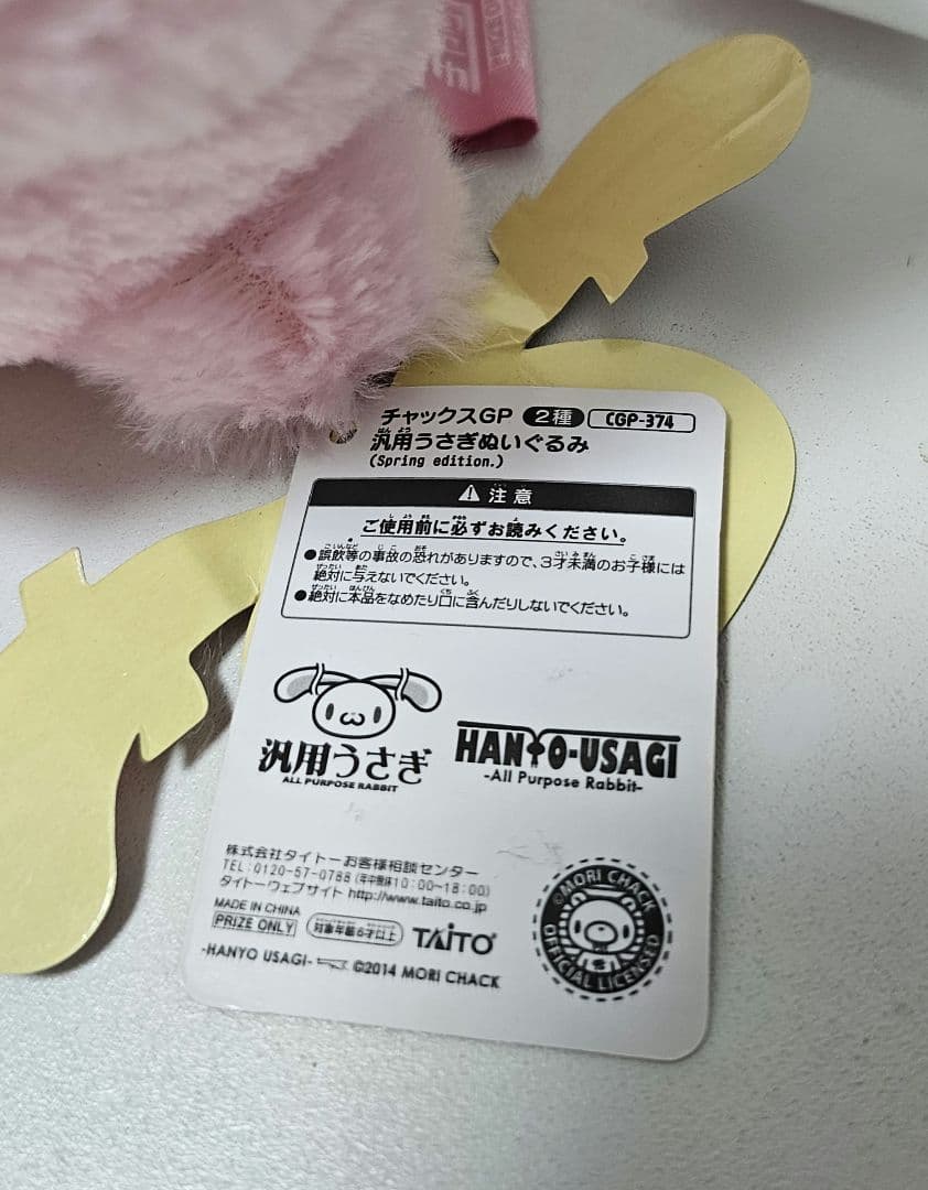 汎用うさぎぬいぐるみ(Spring edition) チャックスGP