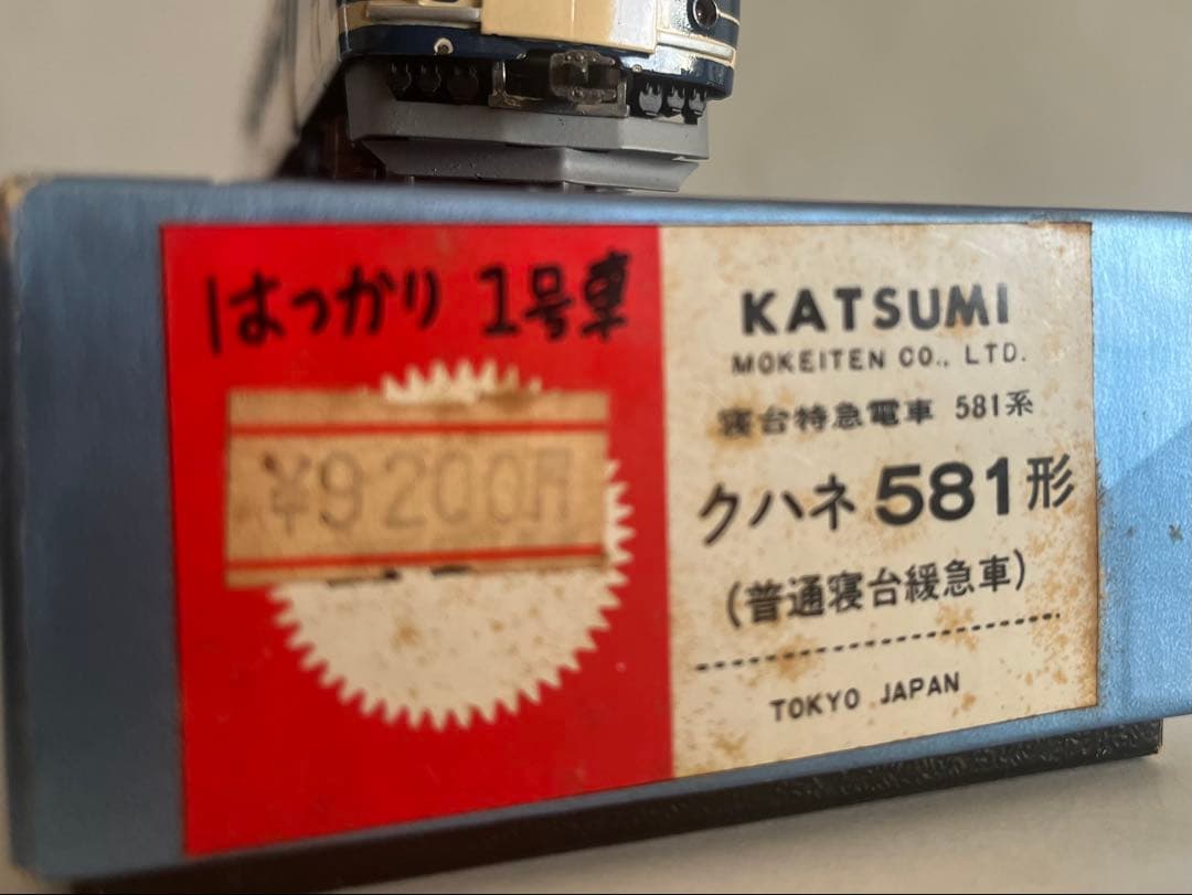 KATSUMI 寝台特急電車581系クハネ581形　はつかり先頭車両　HOゲージ