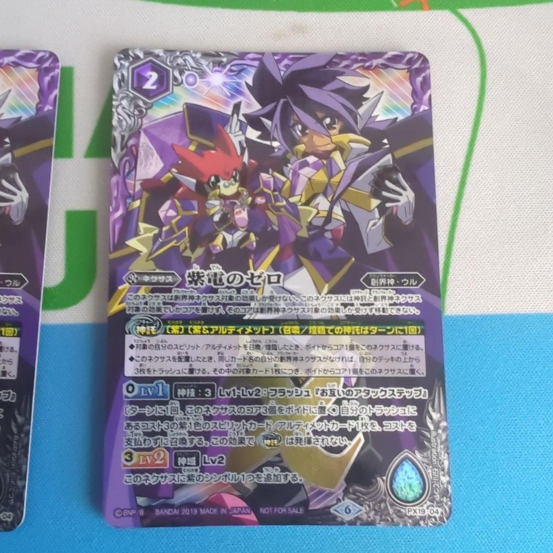 バトルスピリッツ 紫電のゼロ SR 2枚セット