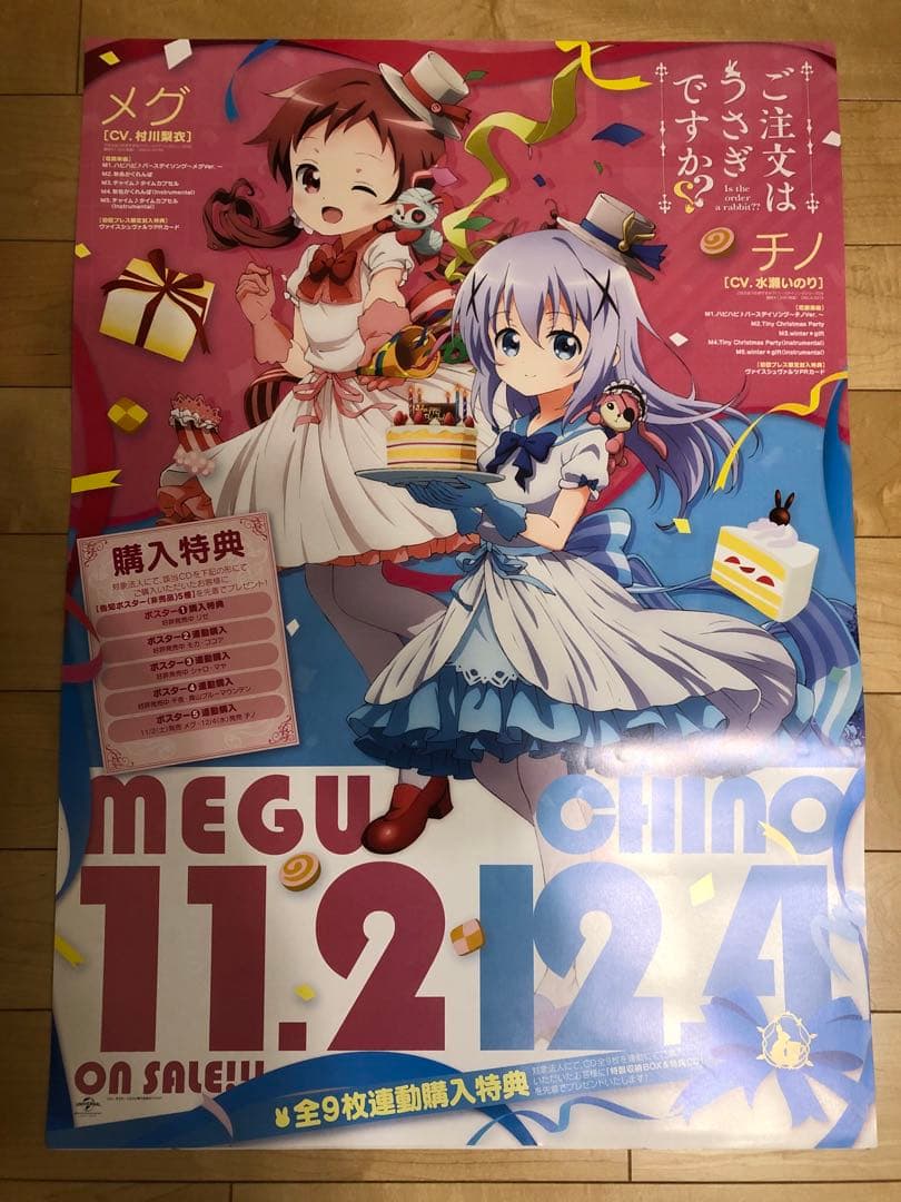 【非売品】ご注文はうさぎですか チノ メグ 水瀬いのり 村川梨衣 B2 ポスター