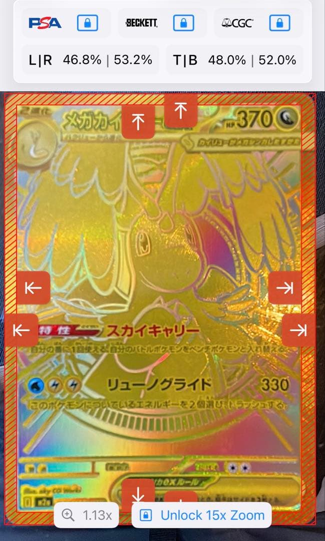 メガカイリュー　UR