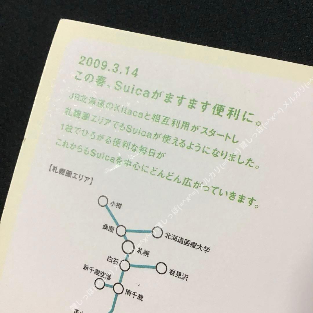 4216【 Suica ⇄ Kitaca 】 使用可能 記念 スイカ 相互利用