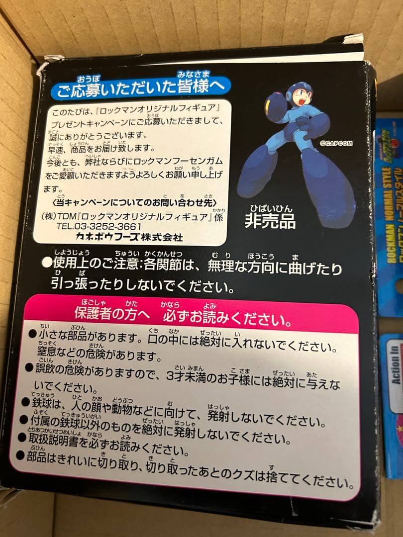 ロックマンオリジナルフィギュア 非売品 懸賞品