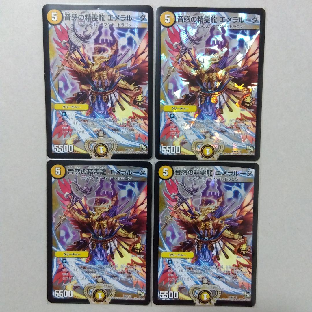 【メルカリ便】音感の精霊龍エメラルーダ　プロモ　４枚セット