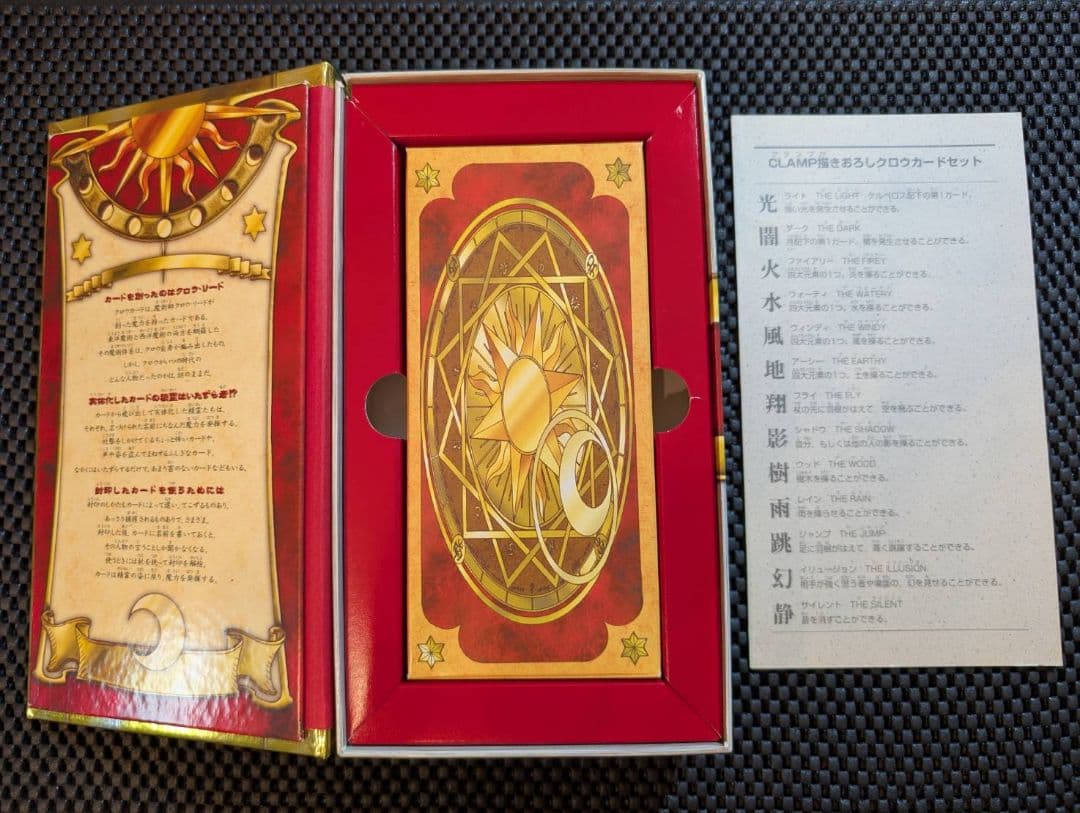 当時モノ【2000年4月17日第9版】 CLAMP描きおろしクロウカードセット