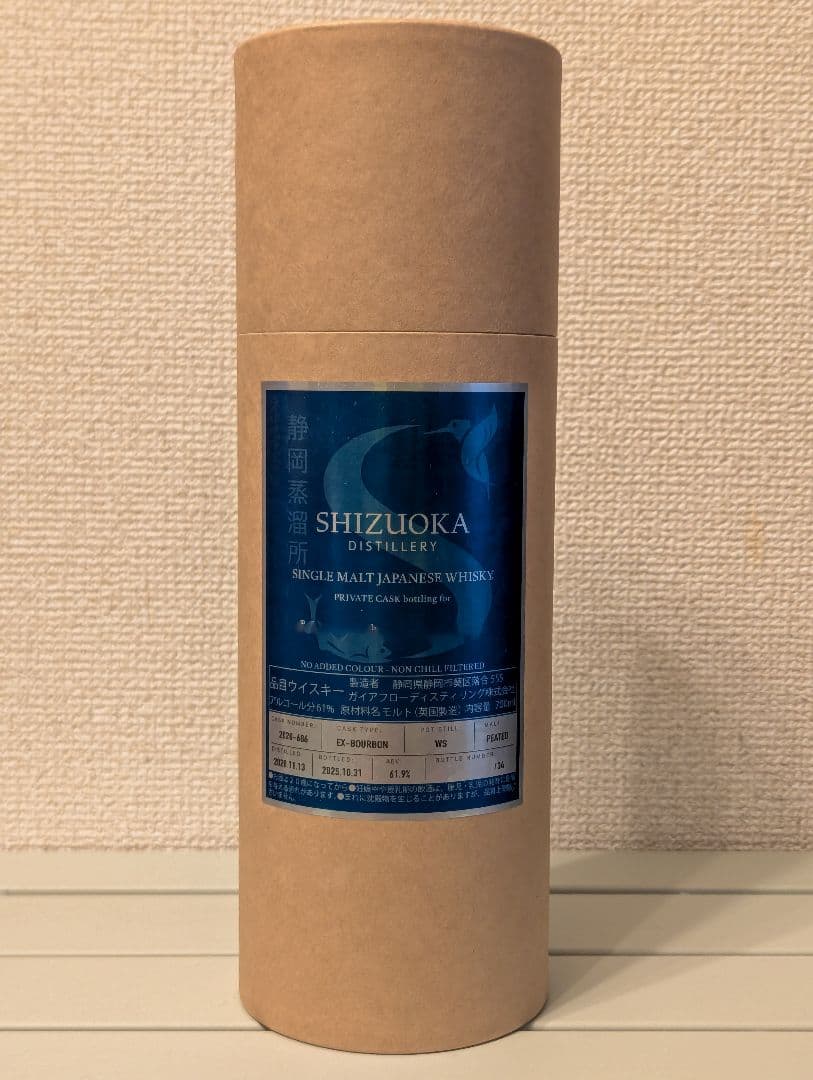 ガイアフロー プライベートカスク2020-686 700ml