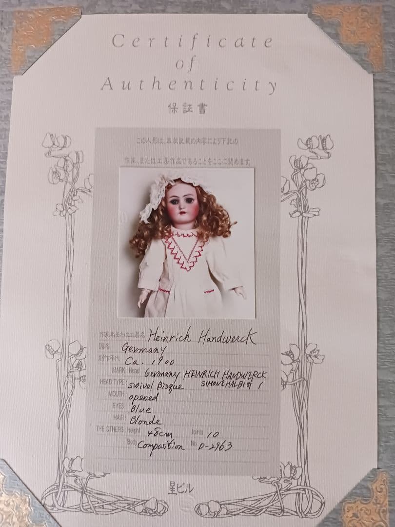アンティークビスクドール ヘインリッチ(ドイツ) 保証書(星ビル)ポスター 付き
