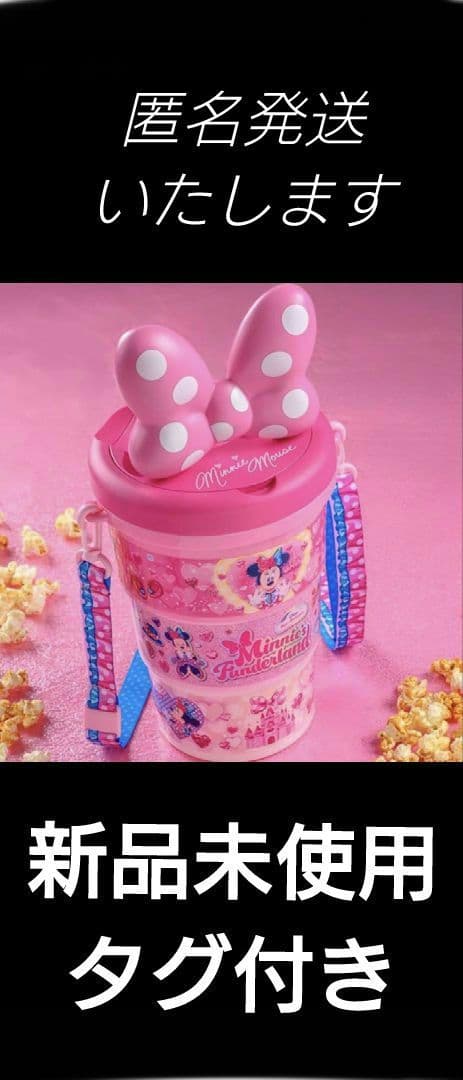 ミニー　パルパルーザ　ポップコーンバケット【新品未使用】ファンダーランド完売商品