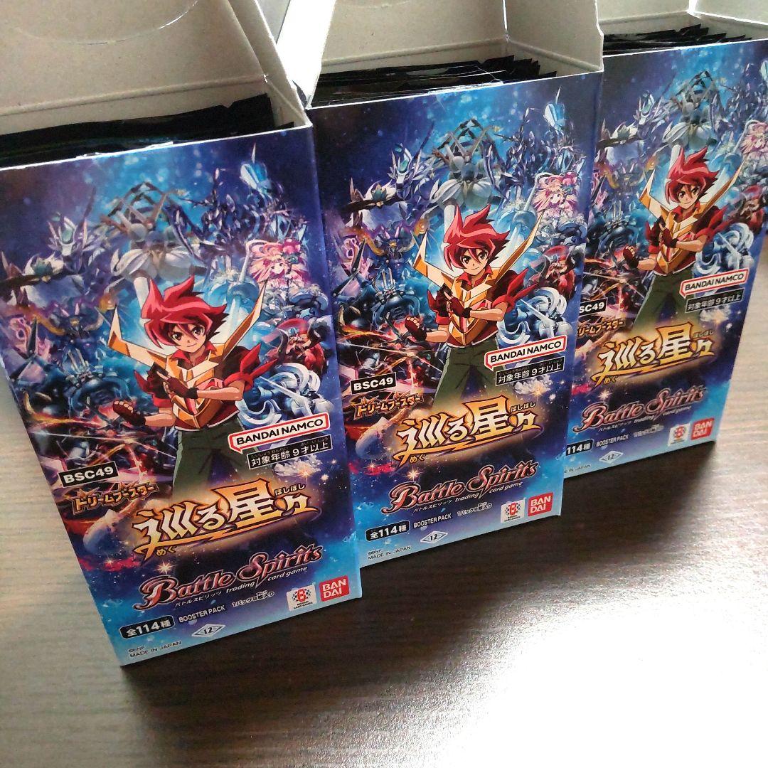 バトスピ　巡る星々3ボックス（特典カードなし）②