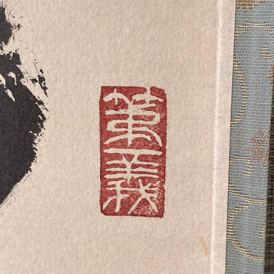 【瀧直下三千丈】 小林太玄師﻿ 大徳寺塔頭黄梅院主　掛け軸　掛軸　茶道具　茶道