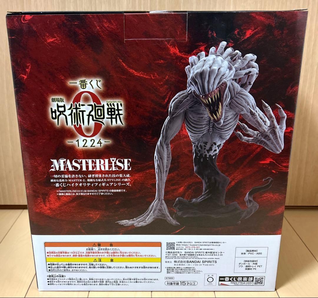 一番くじ 呪術廻戦0 C賞 祈本里香 MAXIMATIC 乙骨憂太 他