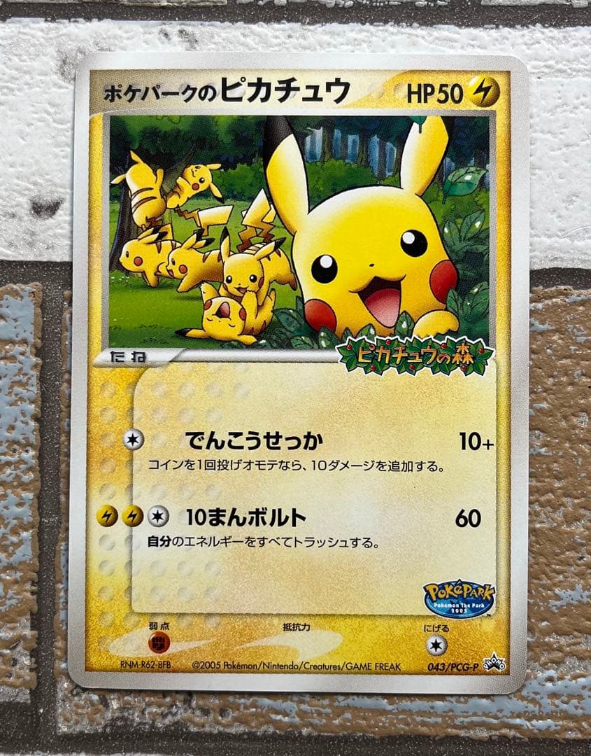 ポケパークのピカチュウ　ポケモンカード