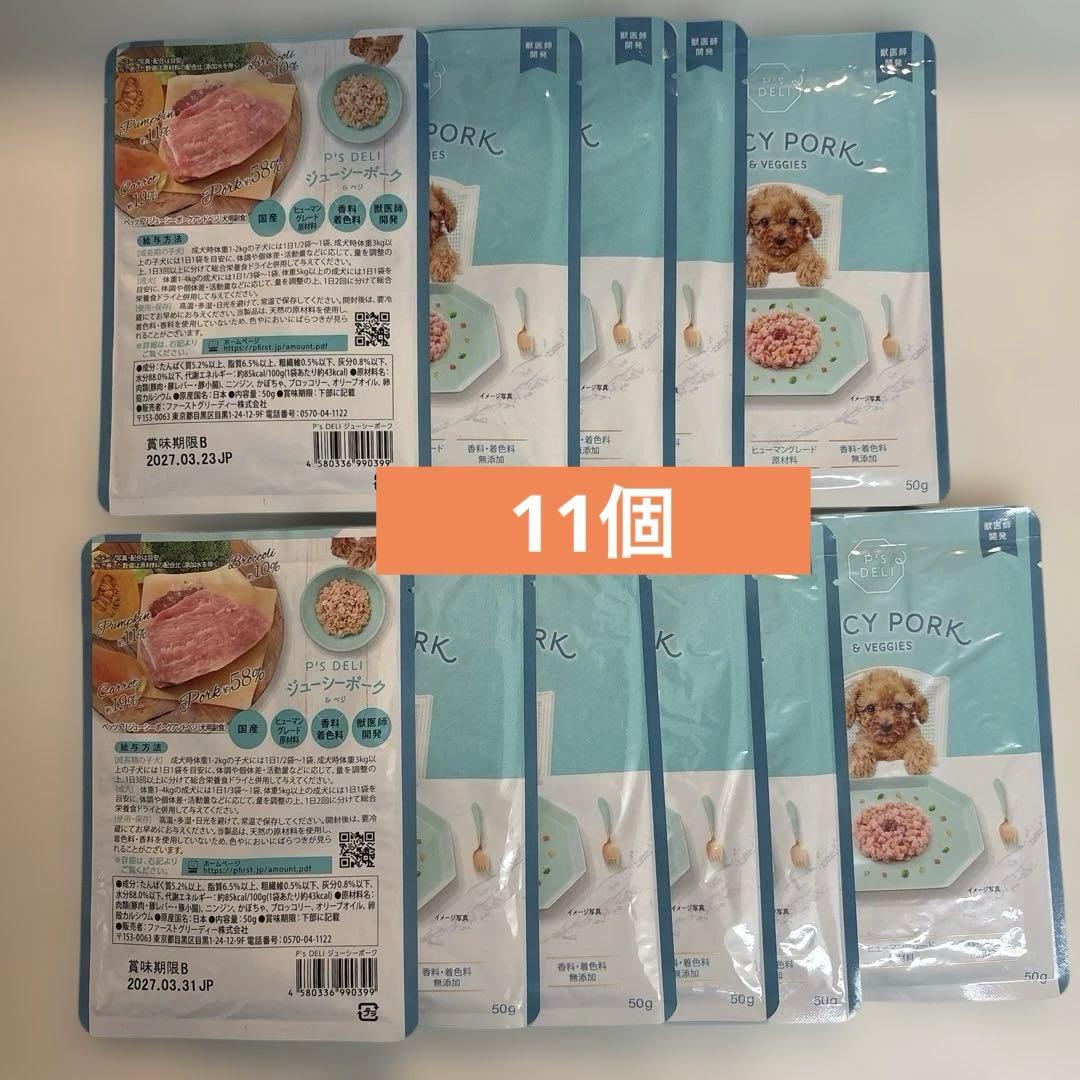 JUICY PORK & VEGGIES 50g✕69袋＋小物２点おまけ付き‼︎