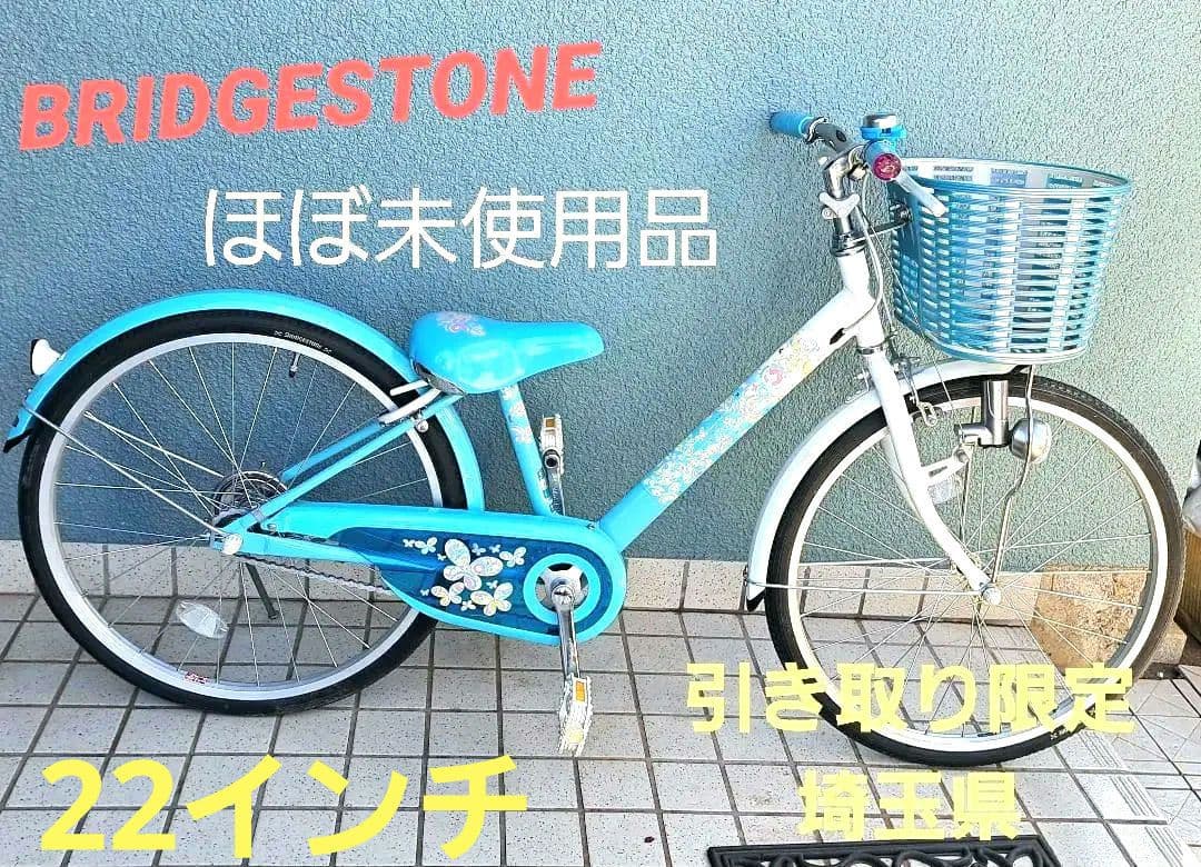 【極美品】BRIDGESTONE 子供用自転車